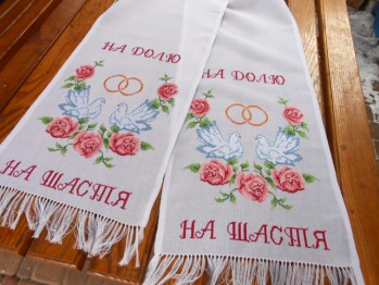 Вышитый рушник на свадьбу "Благополучие"